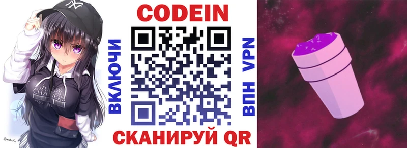 Кодеин напиток Lean (лин)  где найти наркотики  Рыбное 